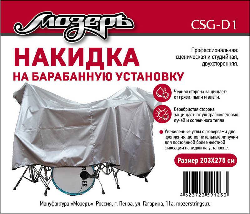 Фото Накидка на барабанную установку Мозеръ CSG-D1